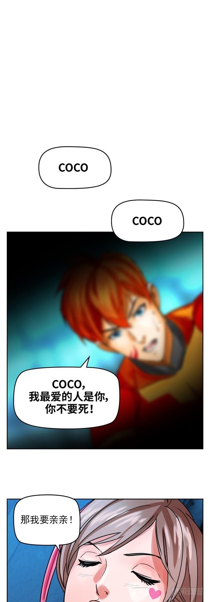 第二十五话 无限血清（下）-第53话