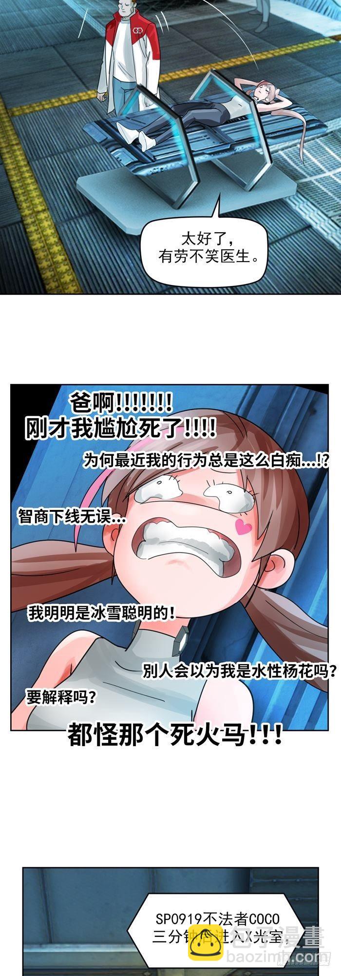 第二十五话 无限血清（下）-第53话