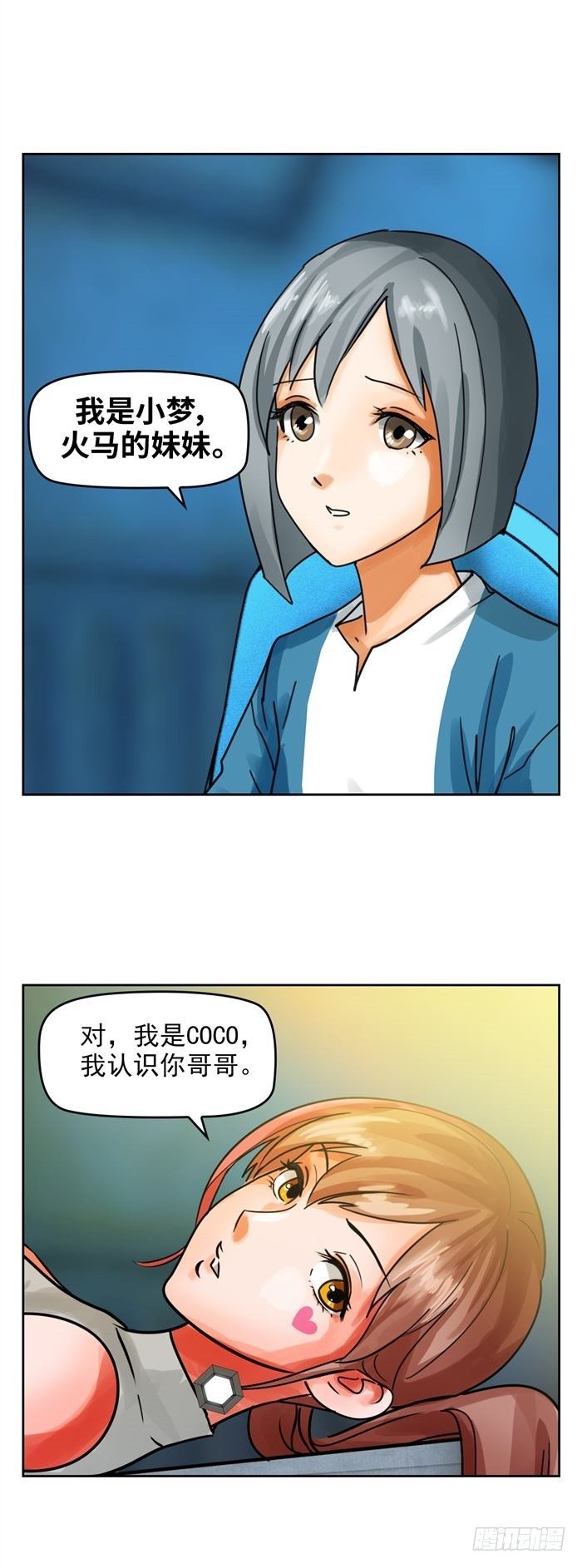 第二十五话 无限血清（下）-第53话