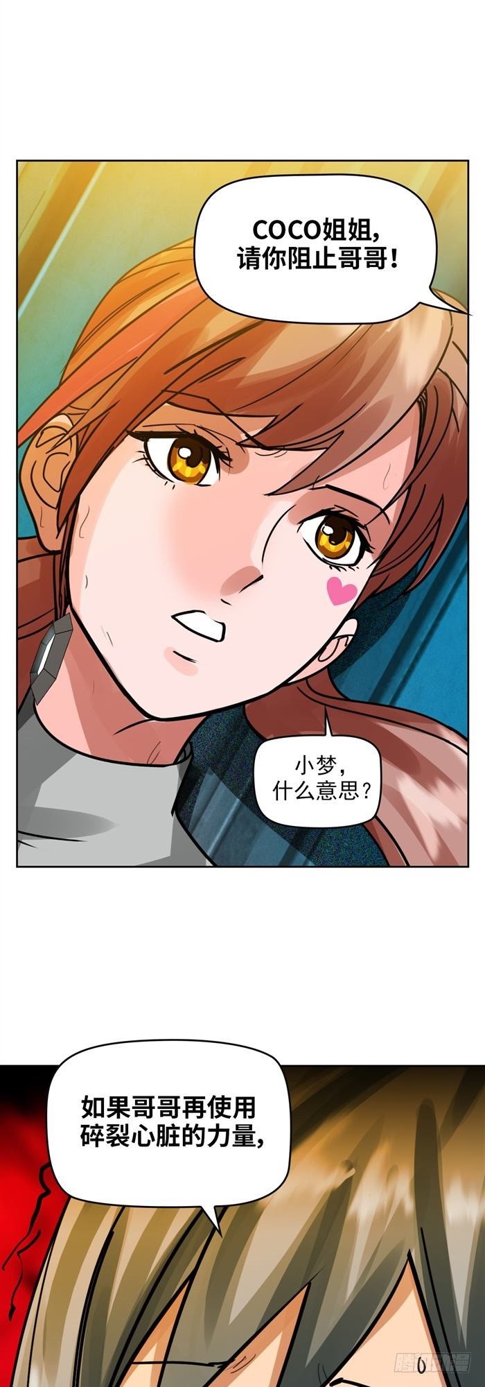 第二十五话 无限血清（下）-第53话