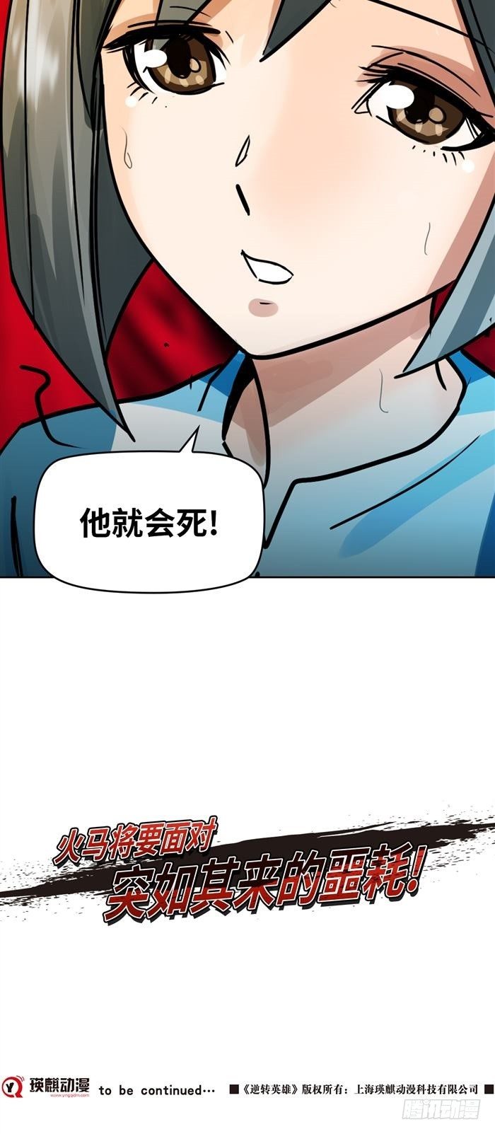 第二十五话 无限血清（下）-第53话