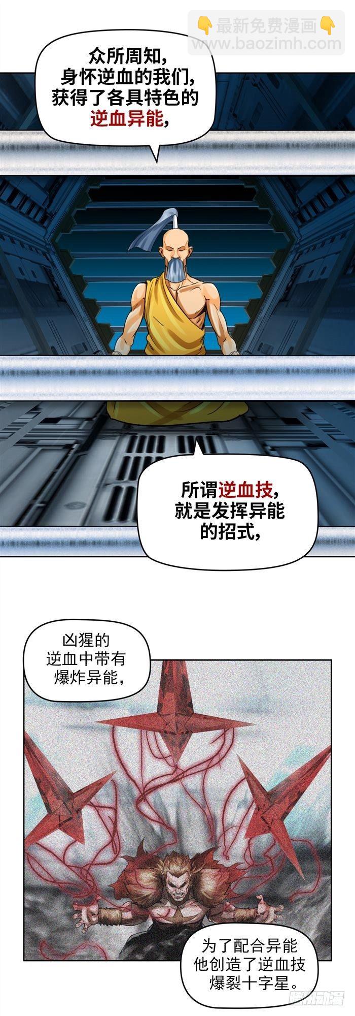 第二十五话 无限血清（下）-第53话