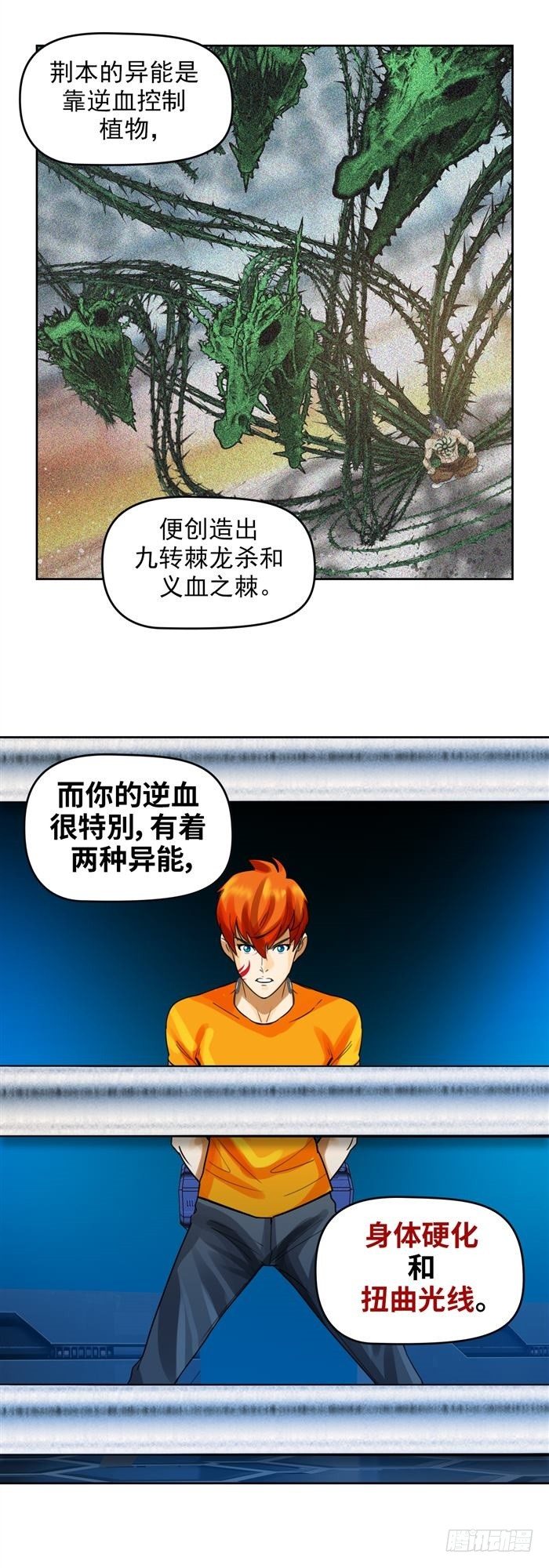 第二十五话 无限血清（下）-第53话