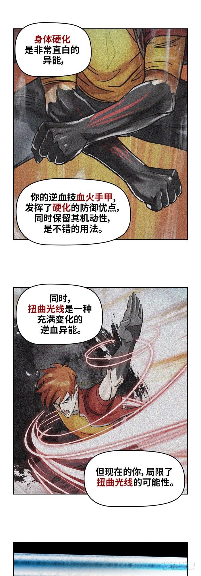 第二十五话 无限血清（下）-第53话