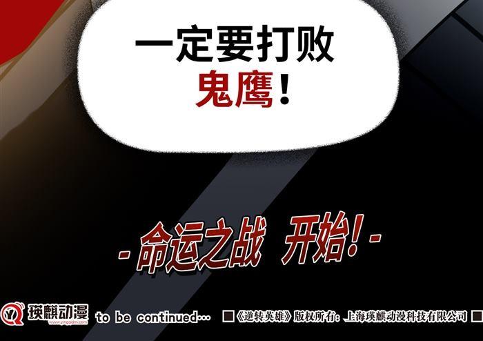 第二十六话 宿命对决（下）-第55话