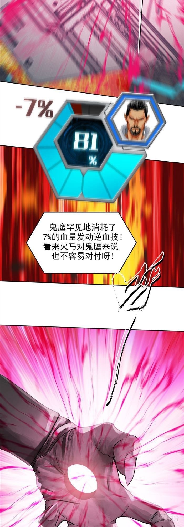 第二十八话 黑洞VS炫光（下）-第59话