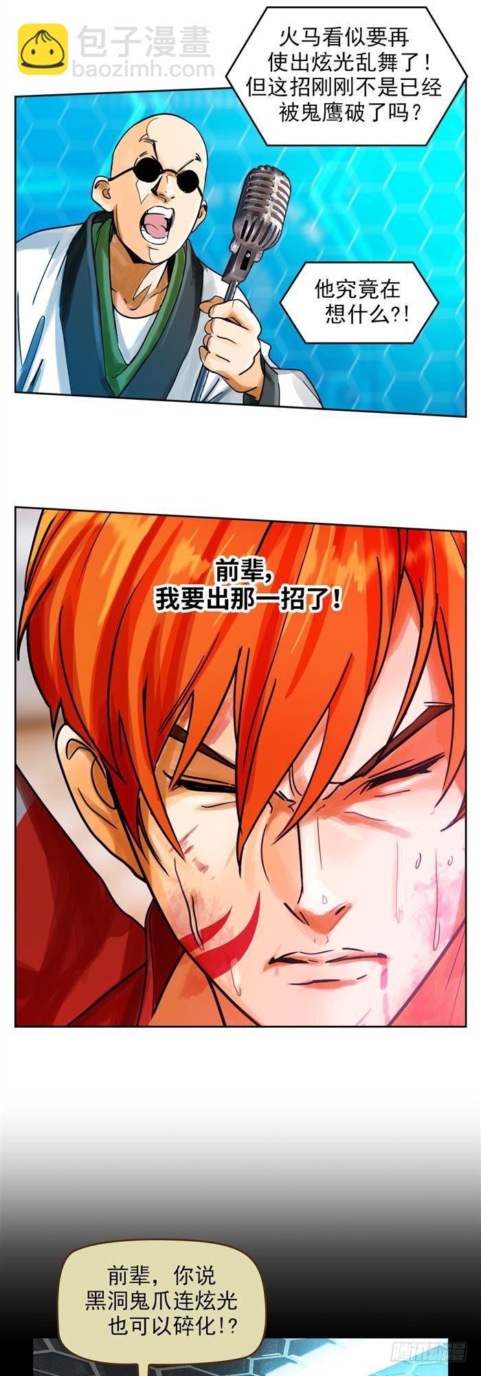 第二十八话 黑洞VS炫光（下）-第59话