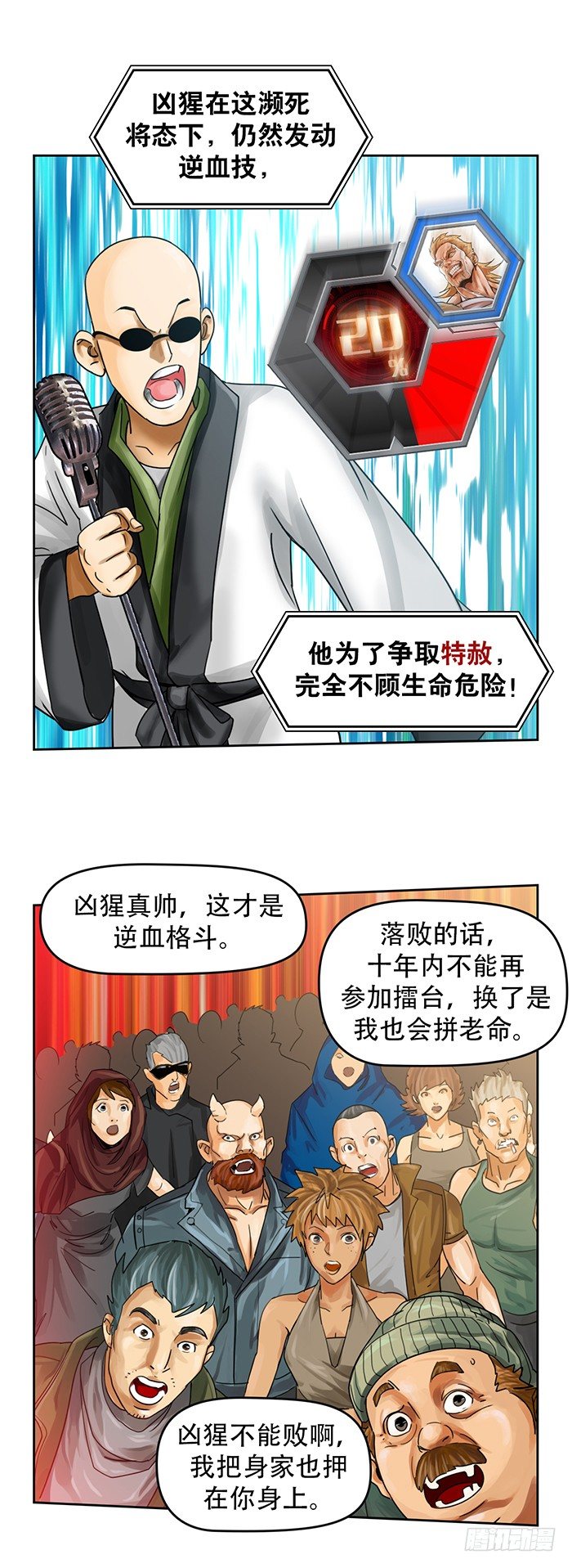 第2回 炫光初现（下）-第7话