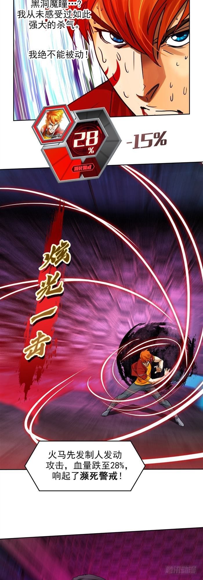 第二十九话 炫光一击！破！（下）-第61话