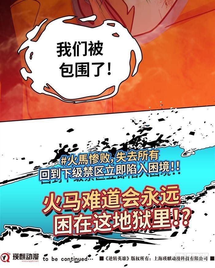 第三十二话 惨败（下）-第67话