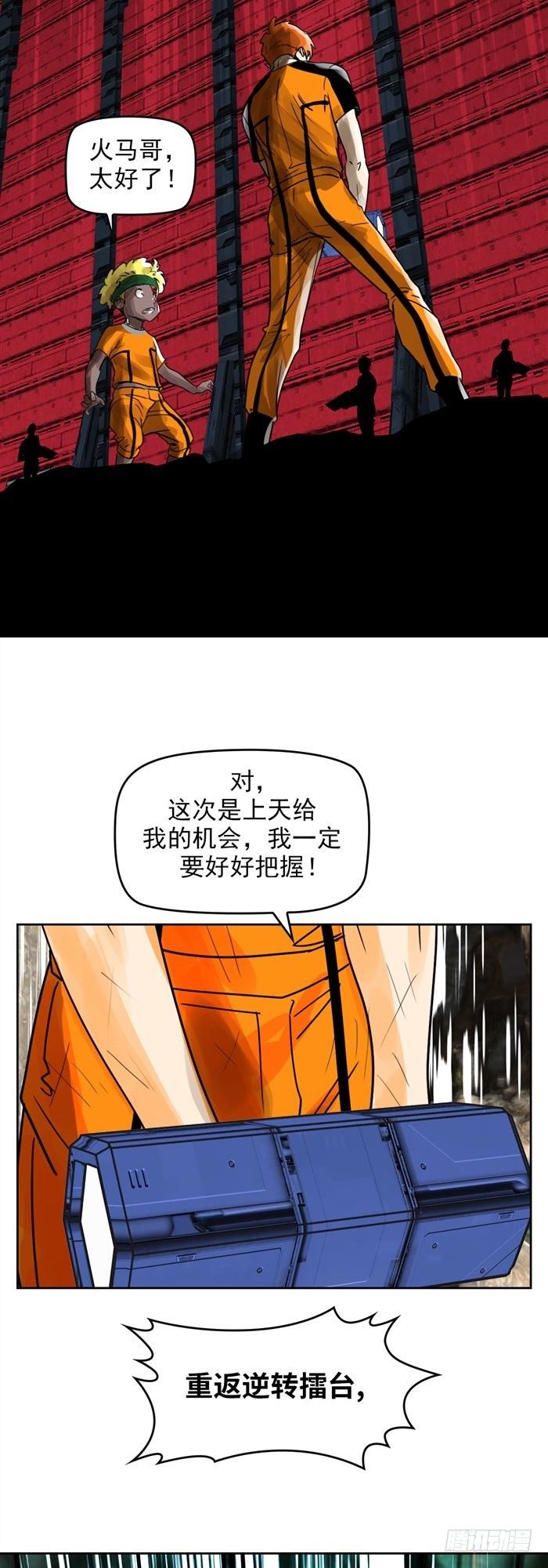 第三十四话 逆转机会（下）-第71话