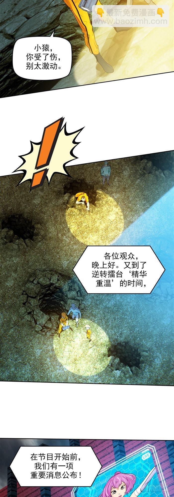第三十四话 逆转机会（下）-第71话