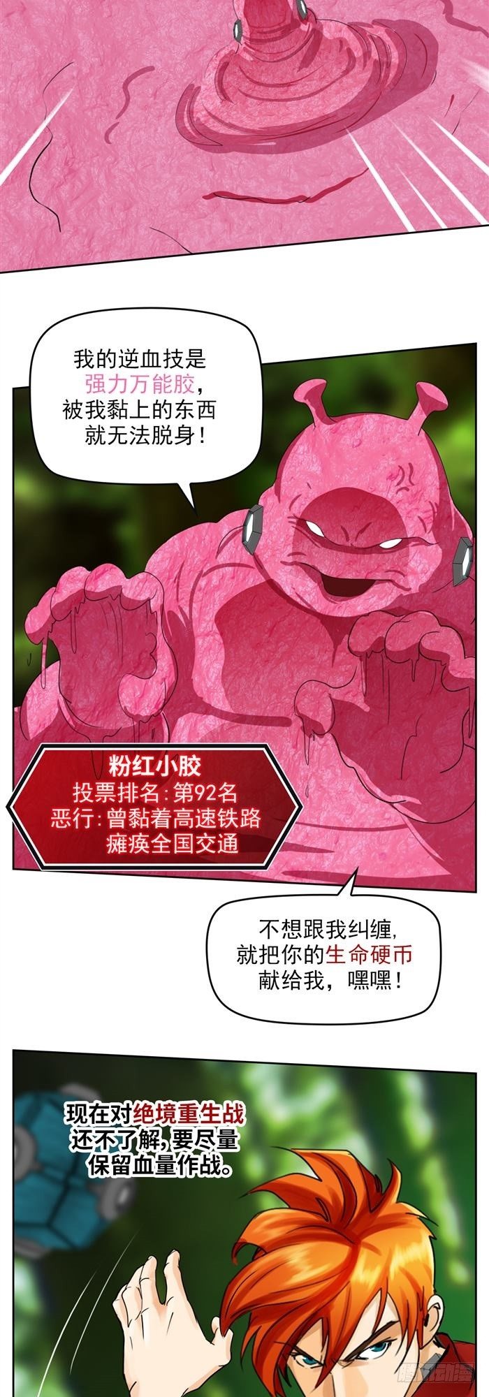 第三十四话 逆转机会（下）-第71话