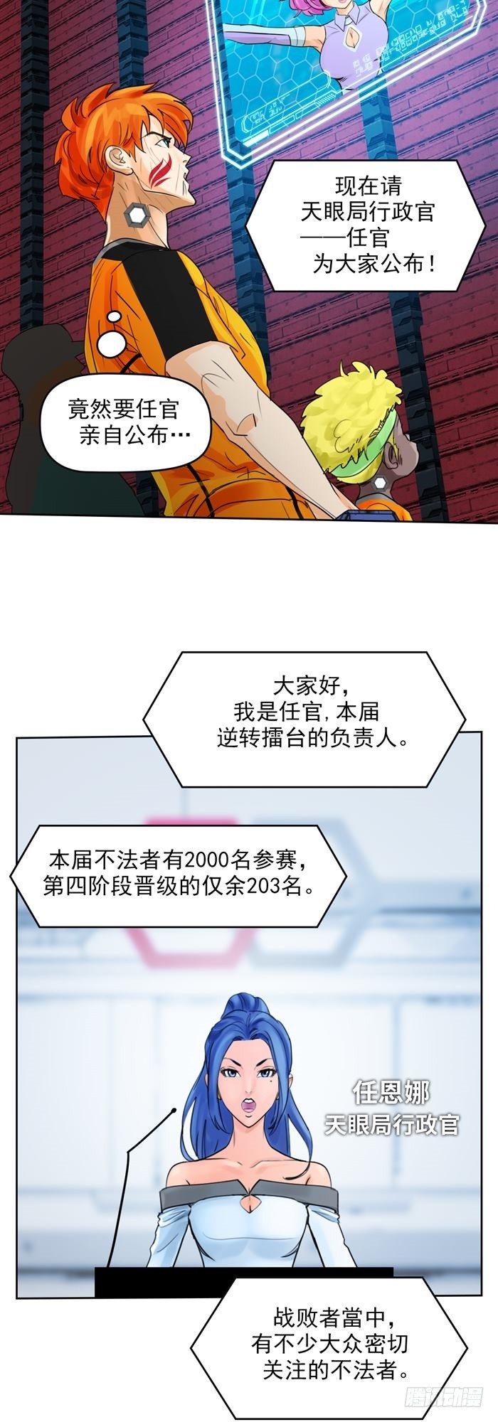 第三十四话 逆转机会（下）-第71话