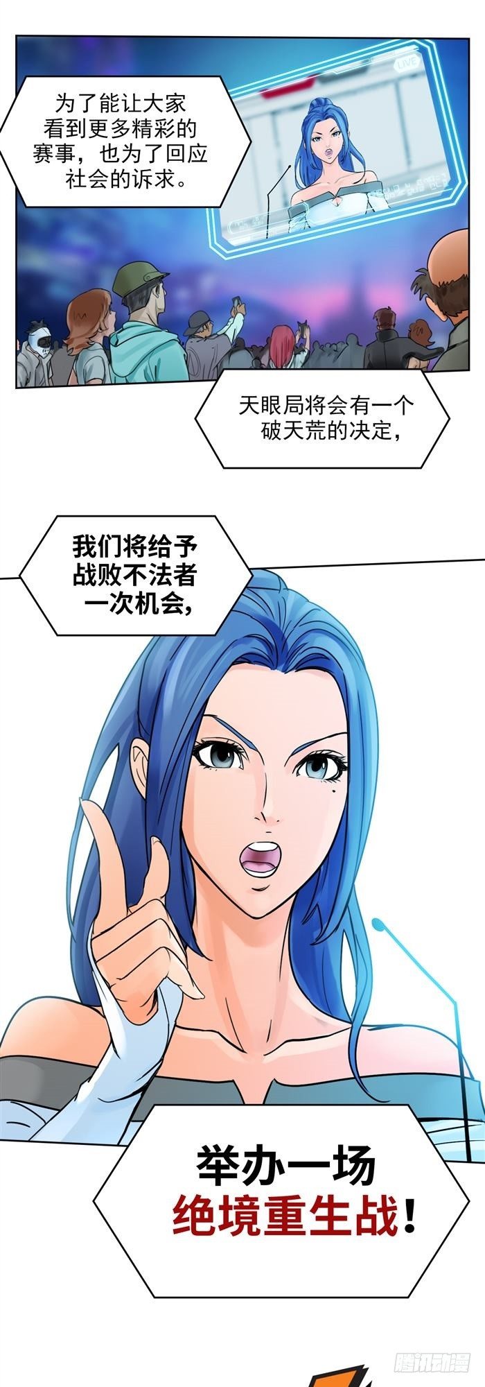 第三十四话 逆转机会（下）-第71话