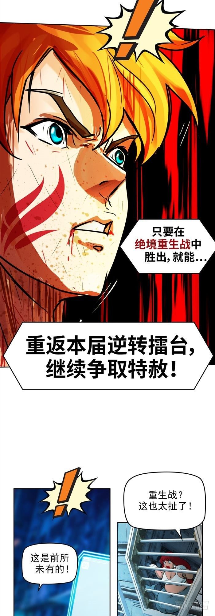 第三十四话 逆转机会（下）-第71话