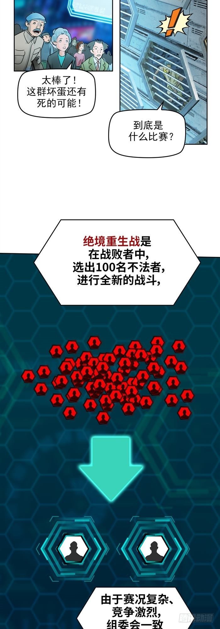 第三十四话 逆转机会（下）-第71话