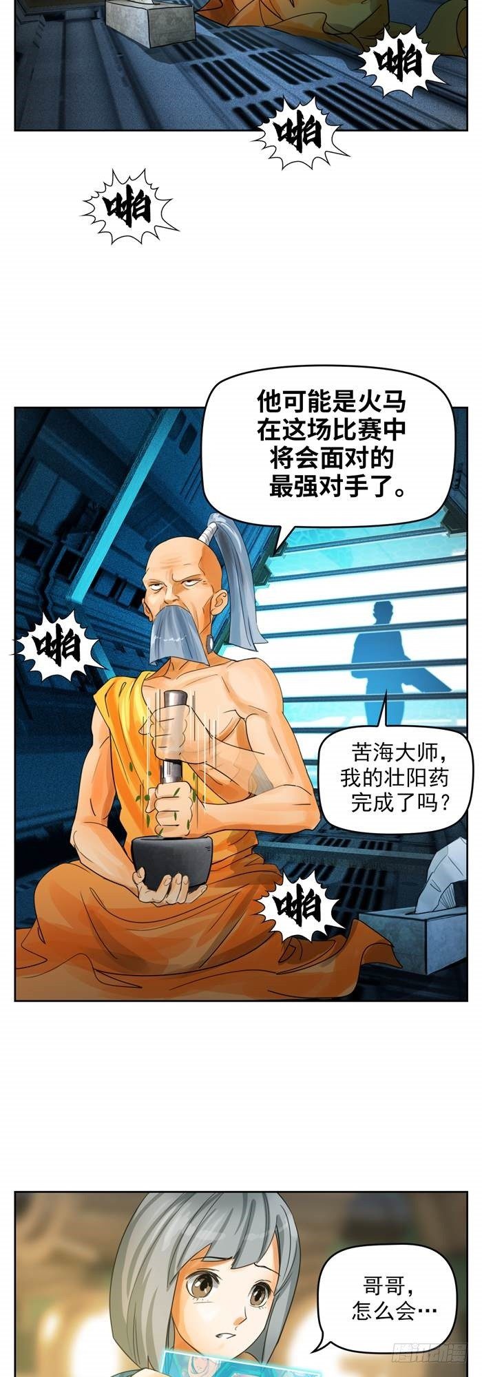 第三十五话 绝境重生战（下）-第73话