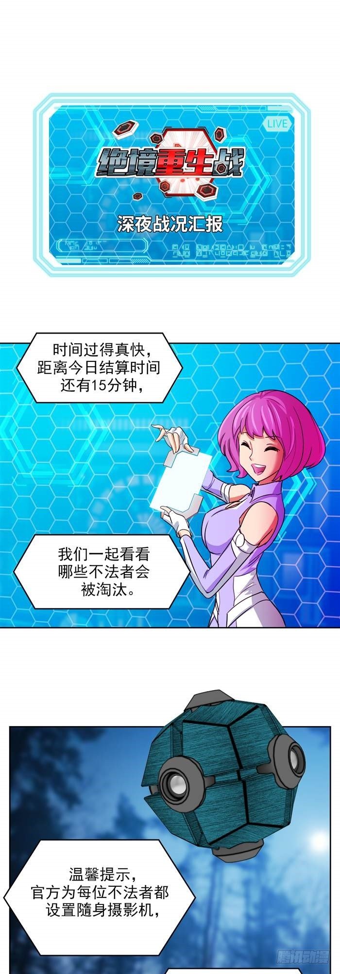 第三十五话 绝境重生战（下）-第73话