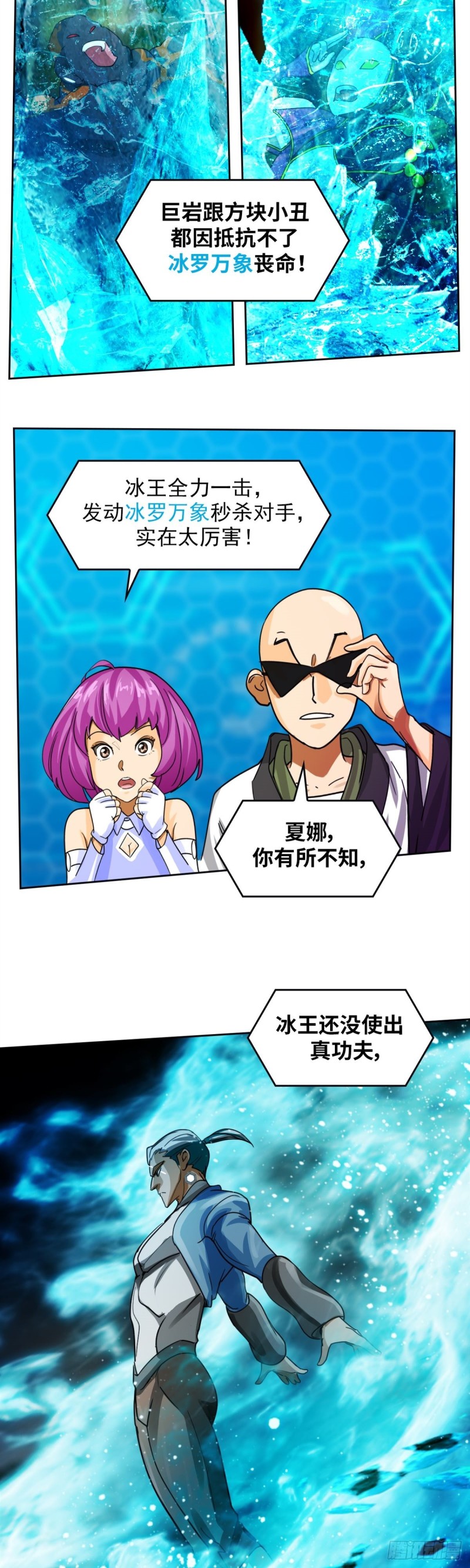 第三十八话 不死之身（上）-第79话