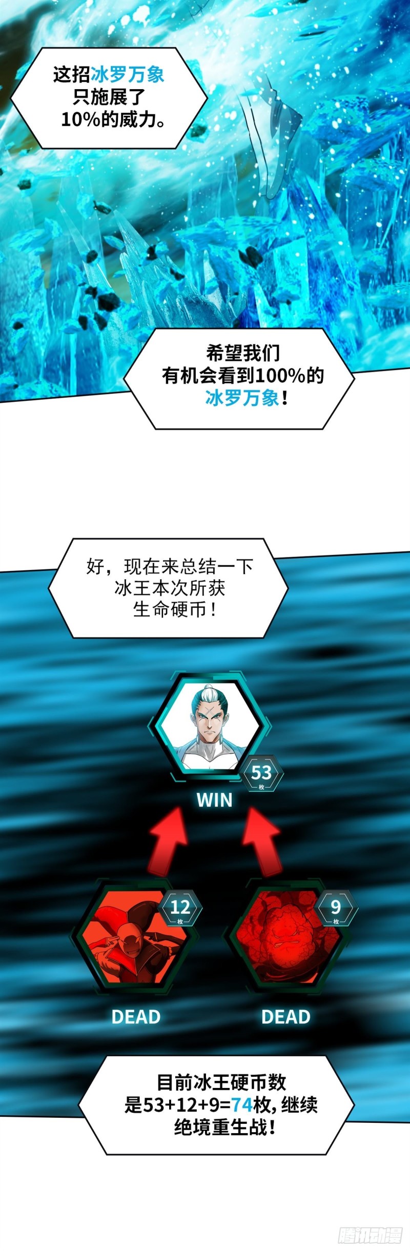 第三十八话 不死之身（上）-第79话