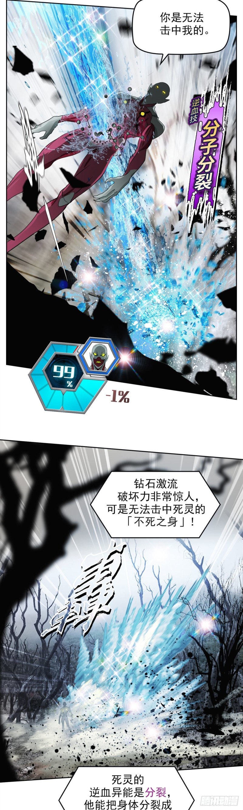 第三十八话 不死之身（上）-第79话
