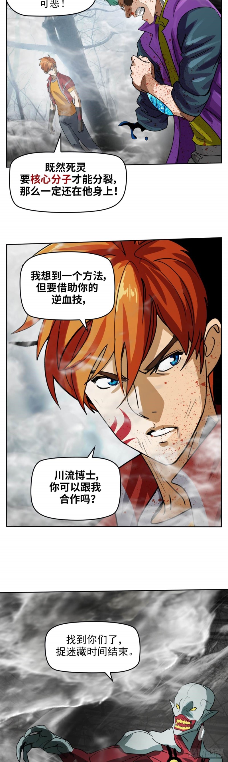 第三十九话 无法击败的死灵 上-第81话