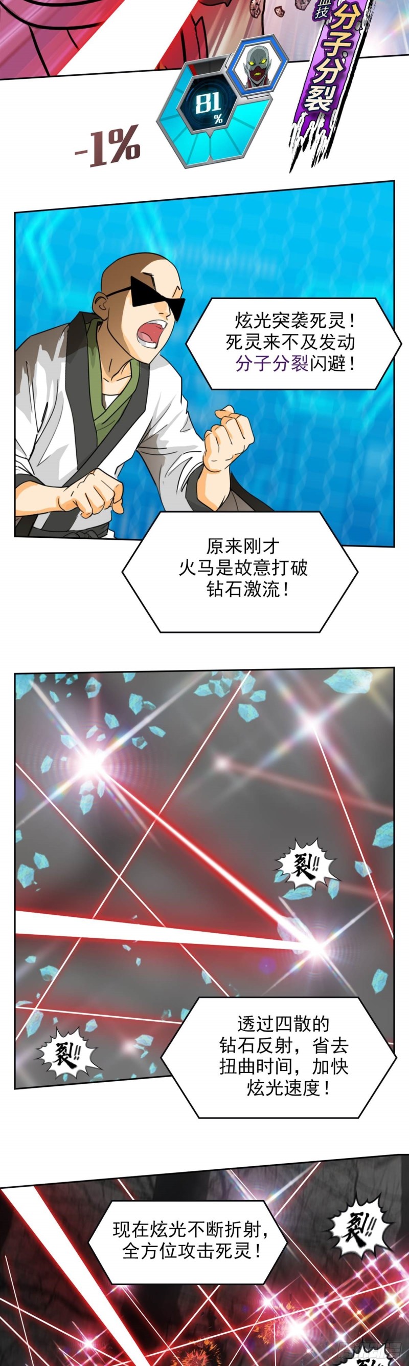 第三十九话 无法击败的死灵 上-第81话