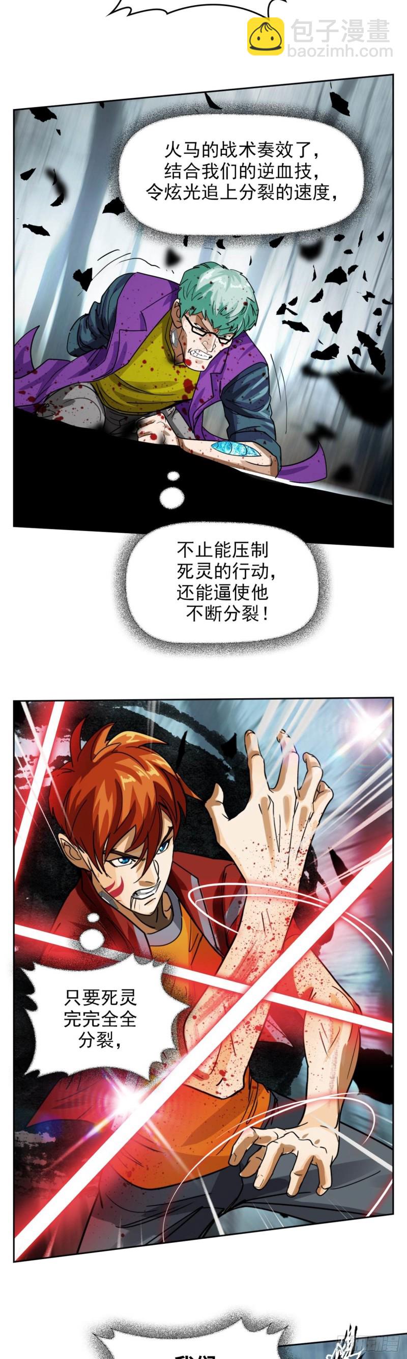 第三十九话 无法击败的死灵 上-第81话