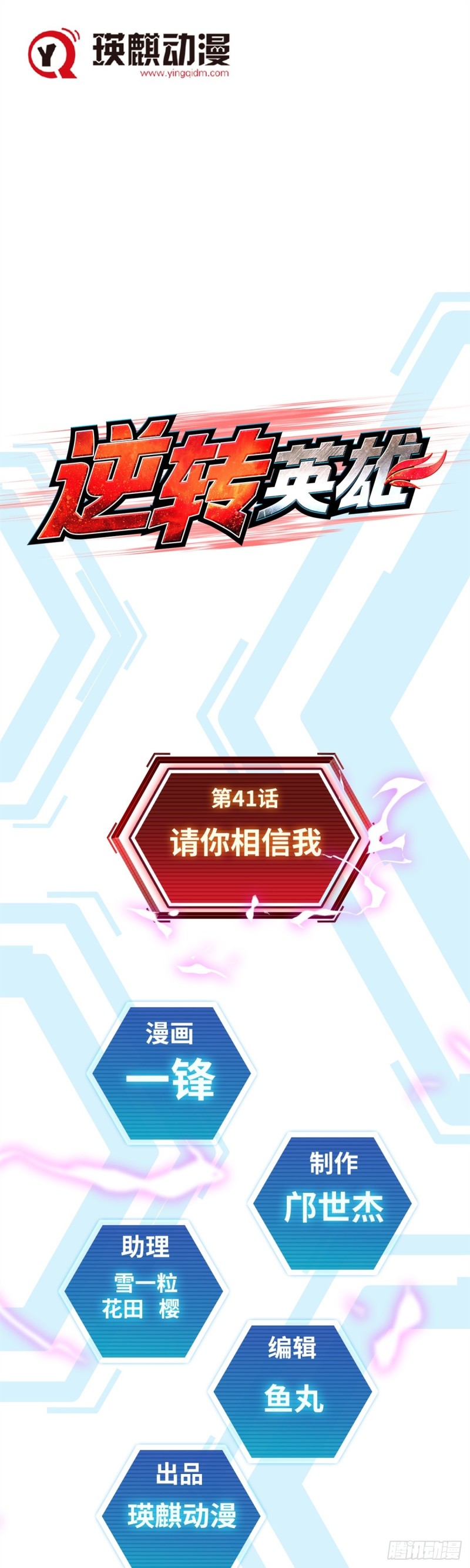 第四十一话 请你相信我（上）-第85话