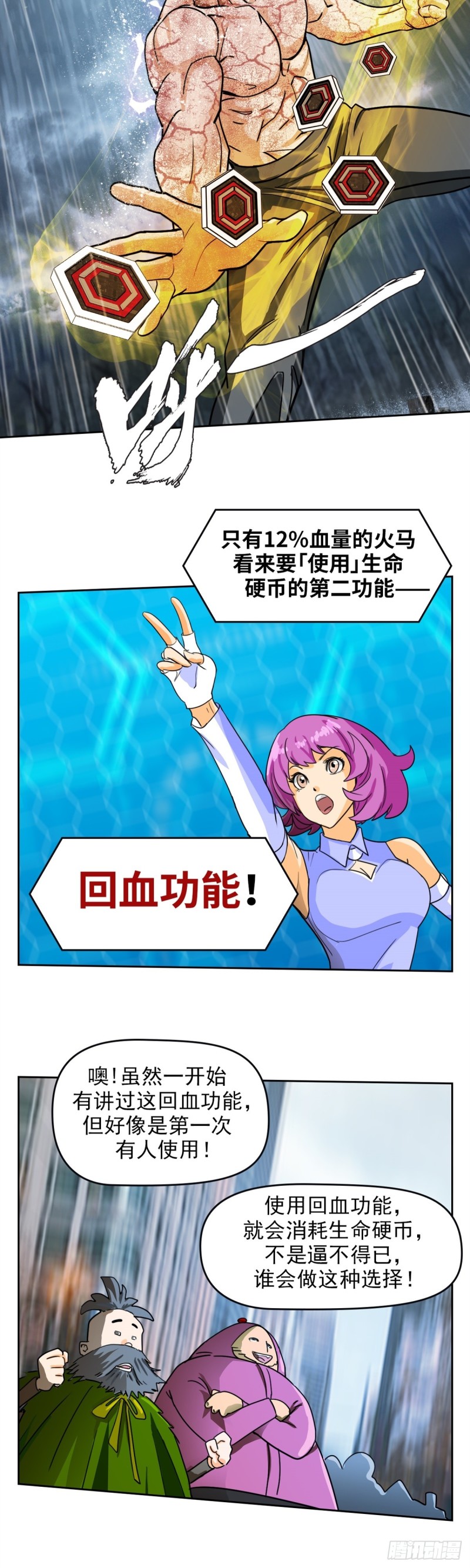 第四十一话 请你相信我（上）-第85话
