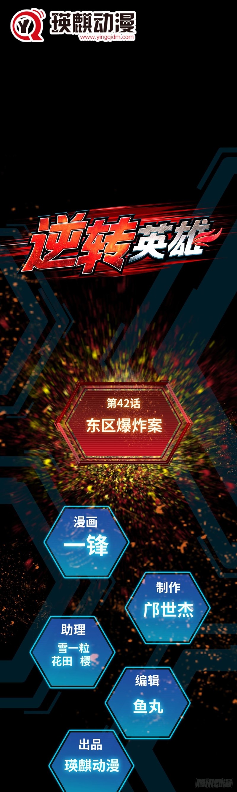 第四十二话 东区爆炸案（上）-第87话