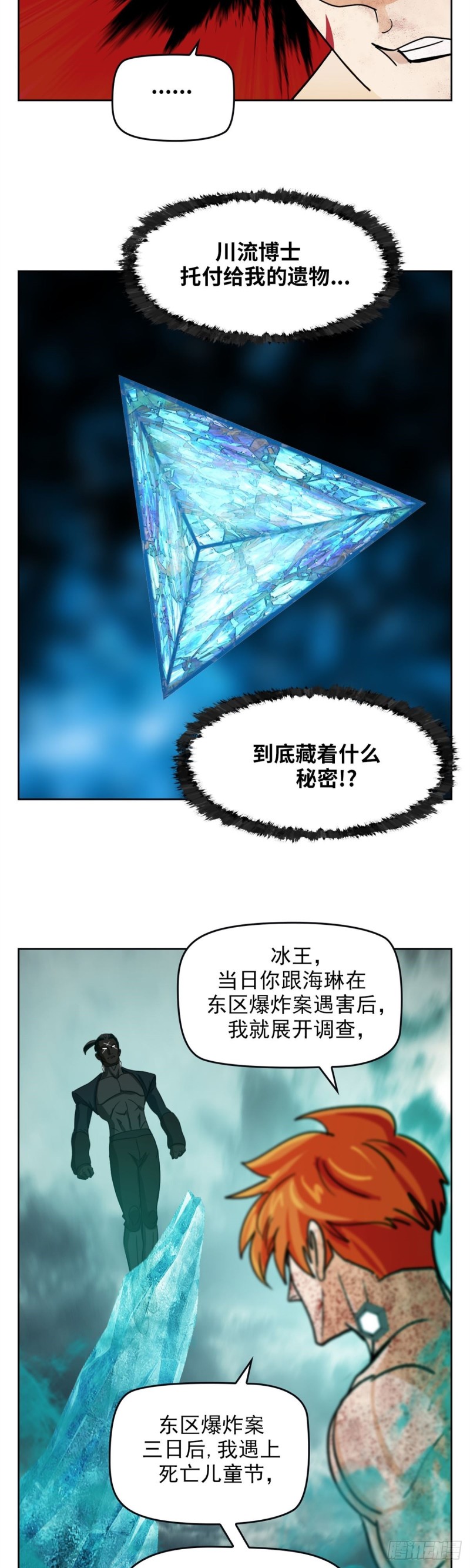 第四十二话 东区爆炸案（上）-第87话