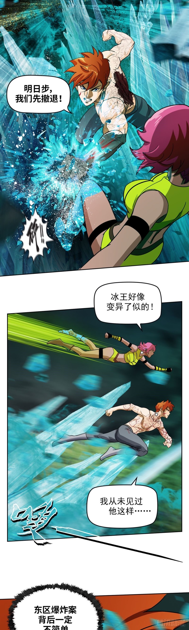 第四十二话 东区爆炸案（上）-第87话