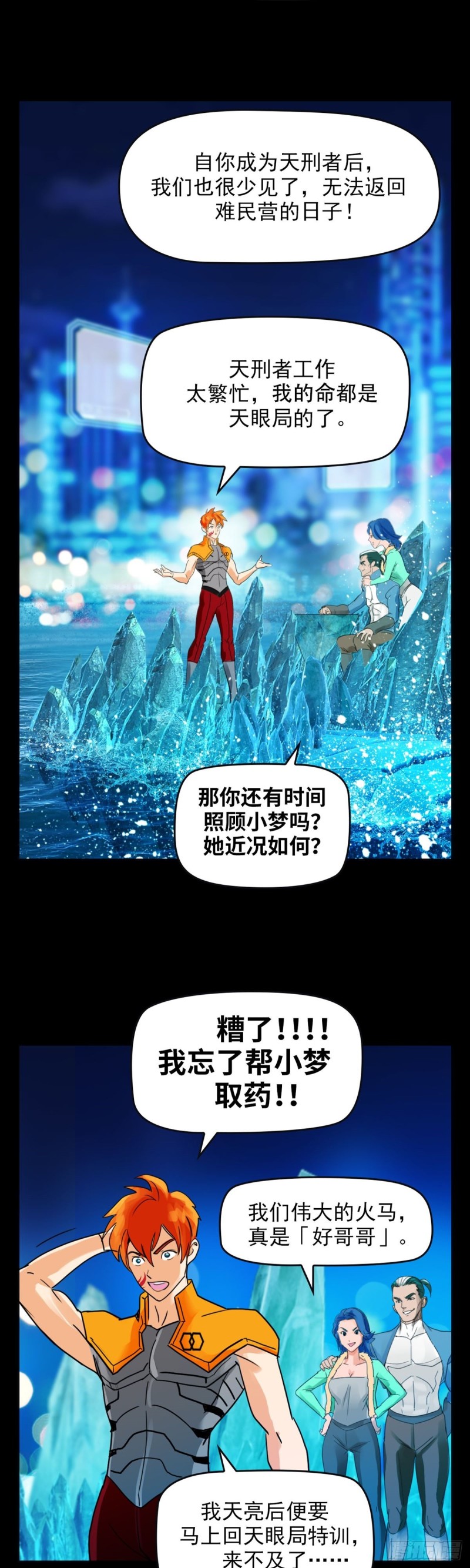 第四十二话 东区爆炸案（上）-第87话