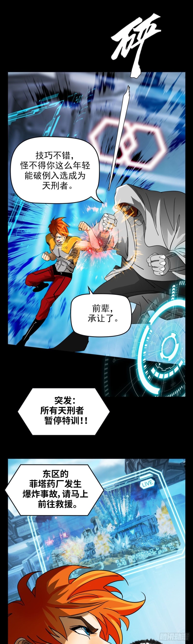 第四十二话 东区爆炸案（上）-第87话