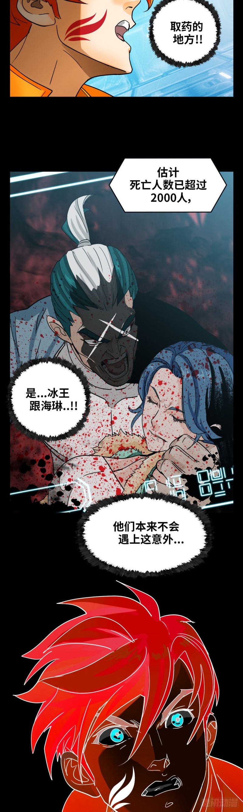 第四十二话 东区爆炸案（上）-第87话