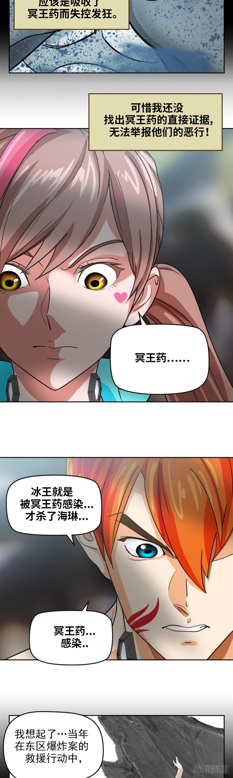 第四十三话 冥王药（上）-第89话
