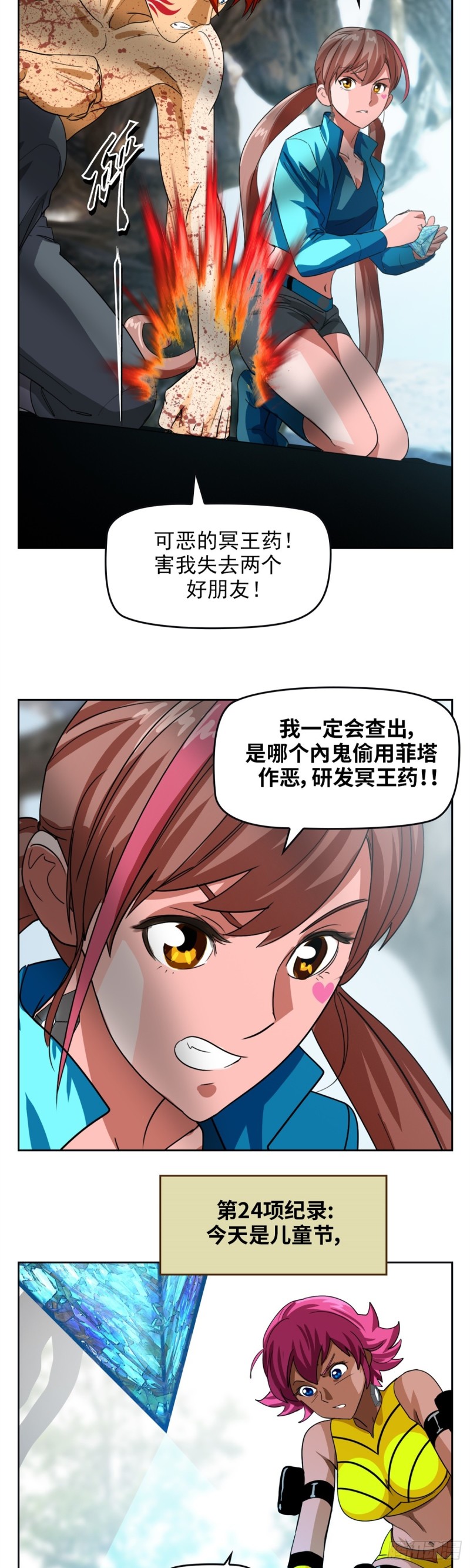 第四十三话 冥王药（上）-第89话