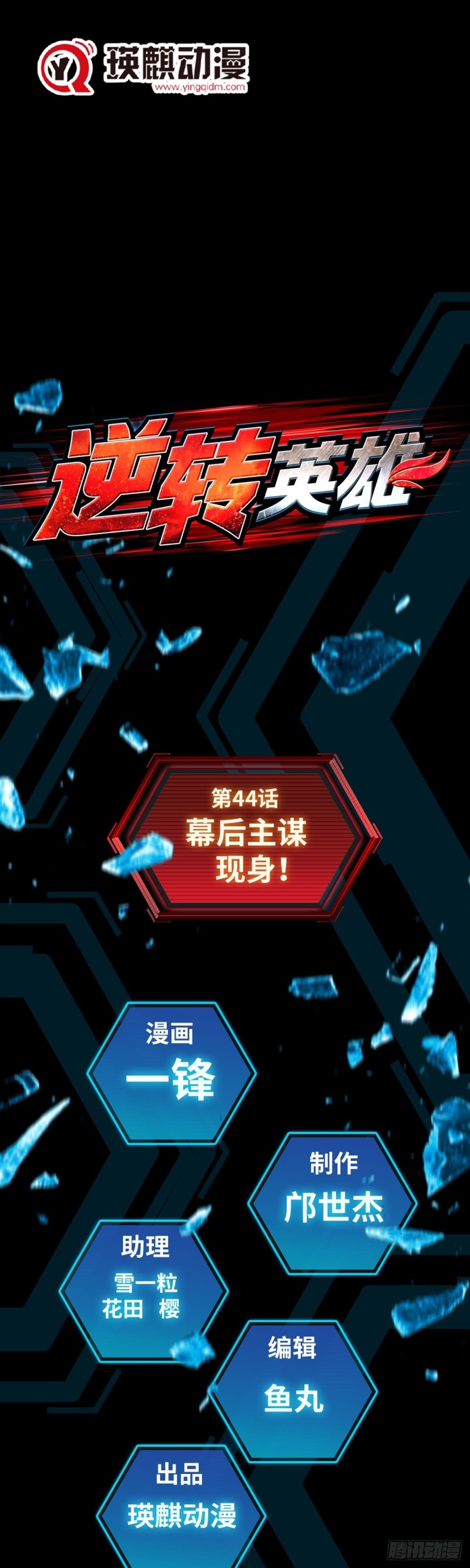 第四十四话 幕后主谋现身（上）-第91话