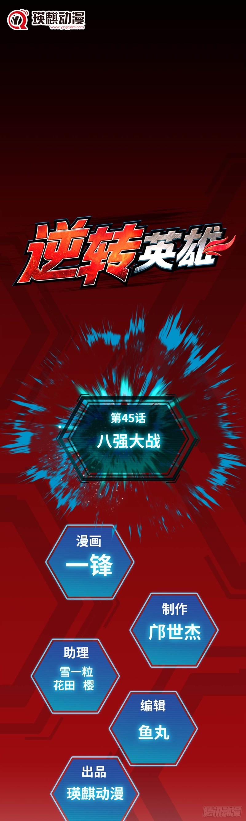 第四十五话 八强大战（上）-第93话