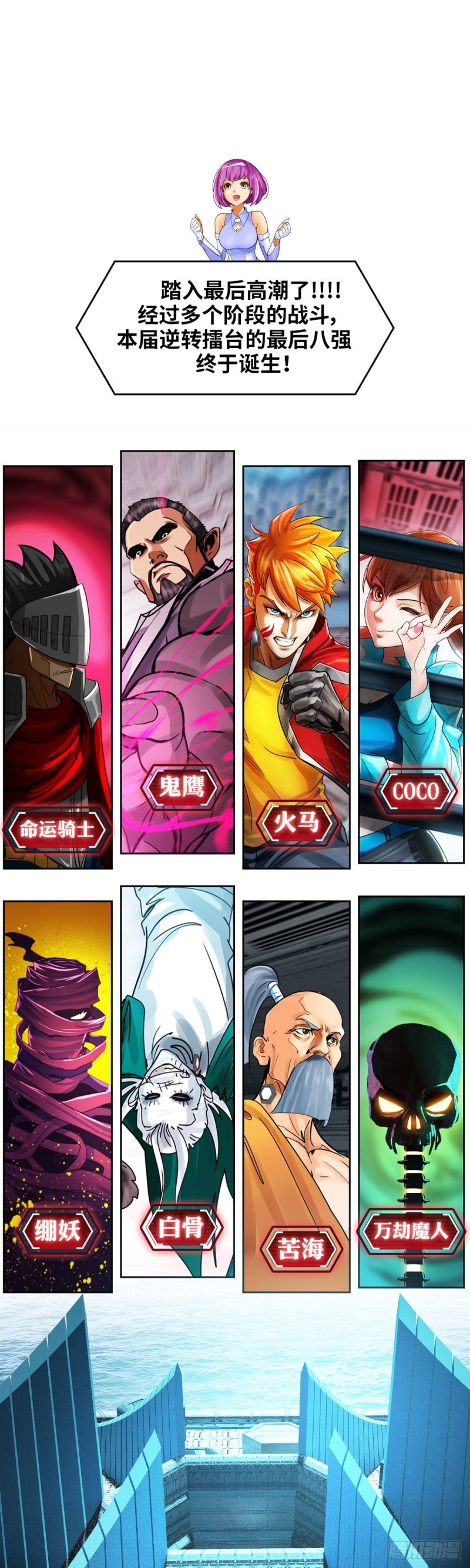 第四十五话 八强大战（上）-第93话