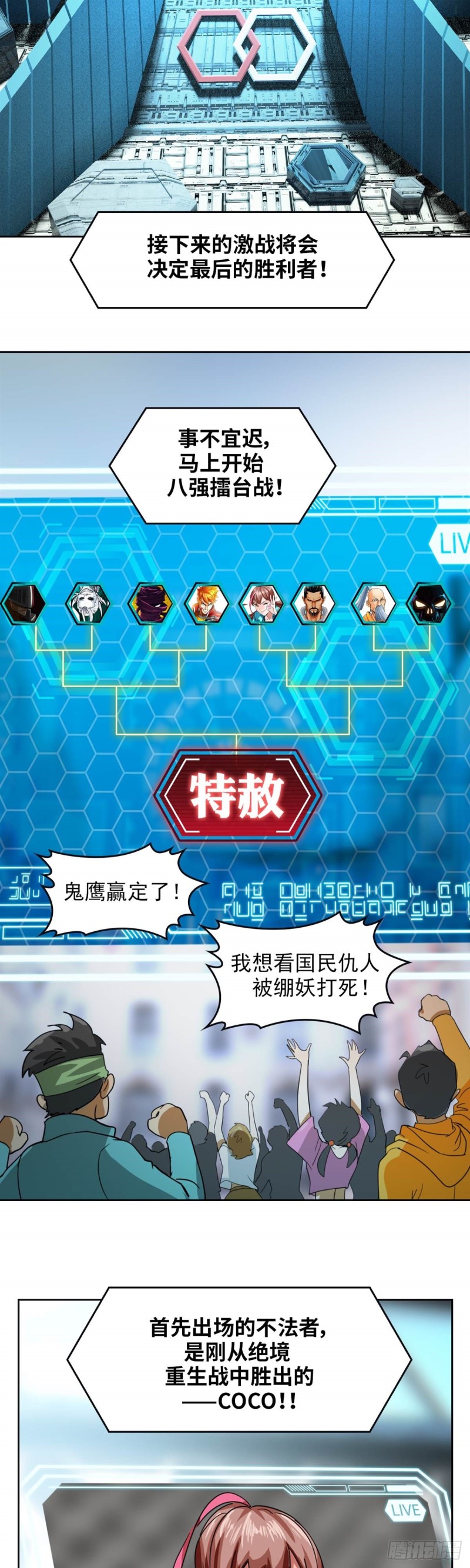 第四十五话 八强大战（上）-第93话