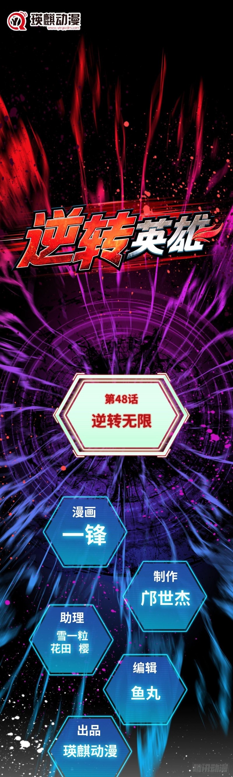 第四十八话 逆转无限（上）-第99话