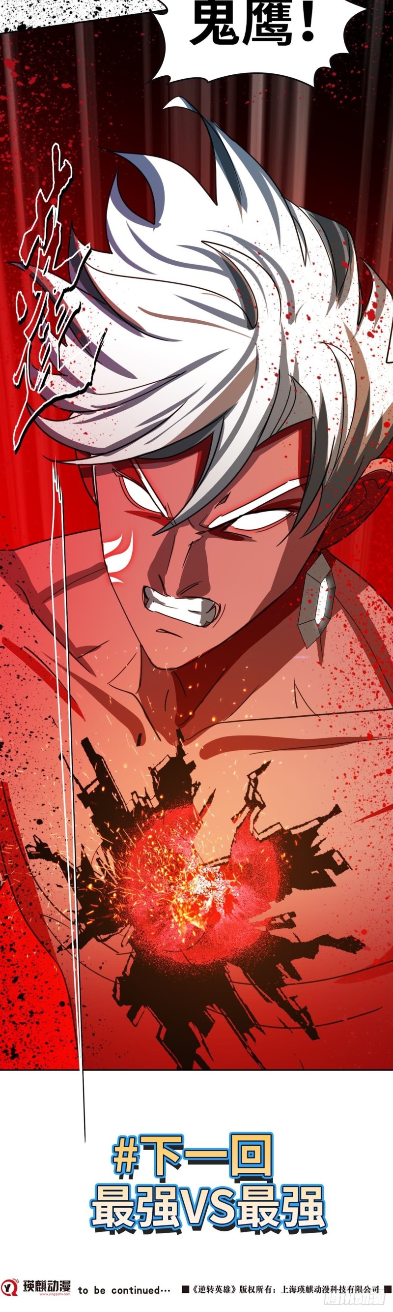 第四十八话 逆转无限（上）-第99话