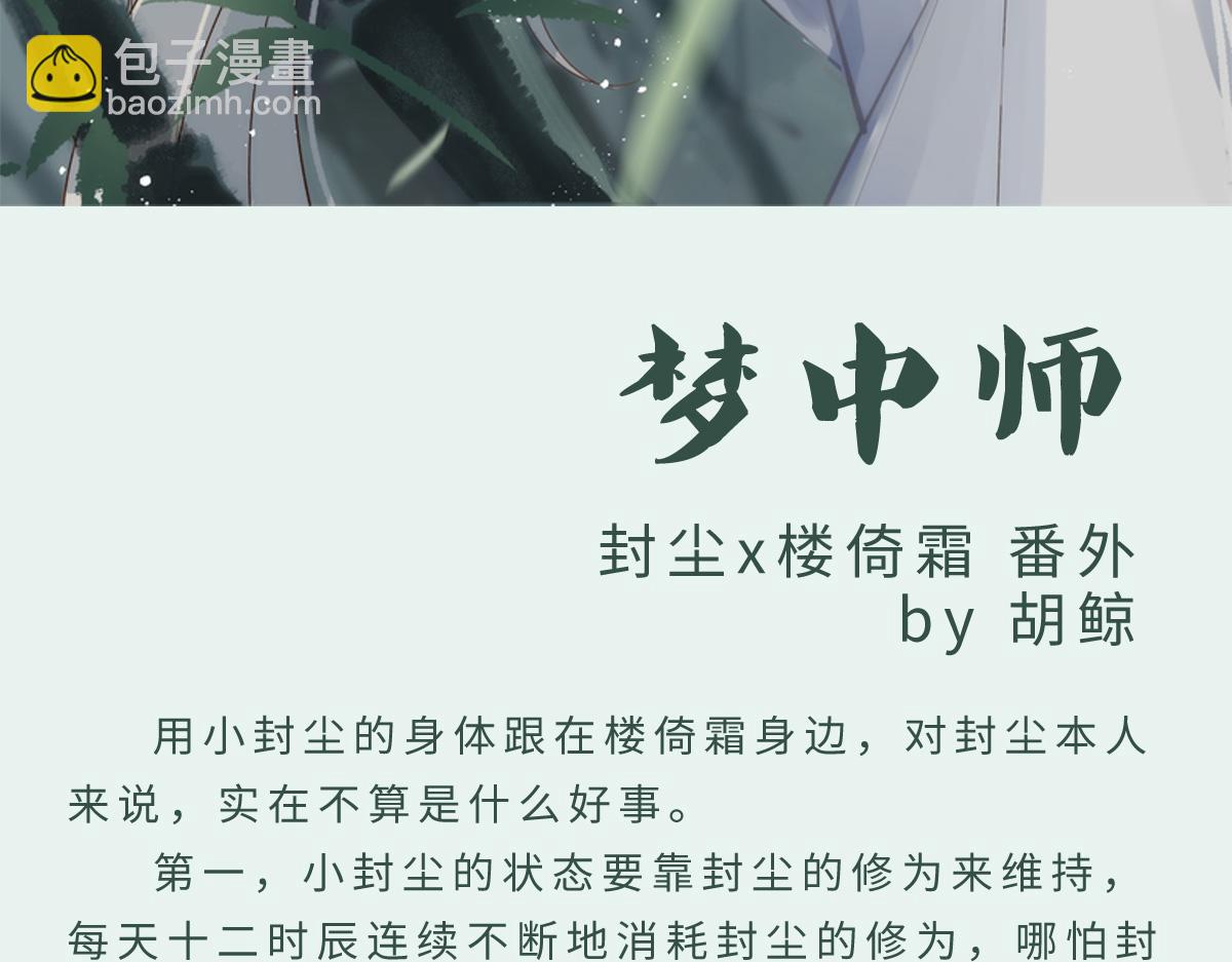 番外：梦中师-第45话