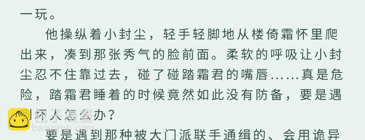 番外：梦中师-第45话