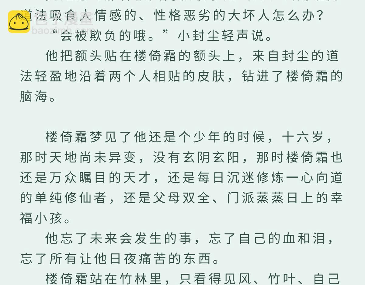 番外：梦中师-第45话