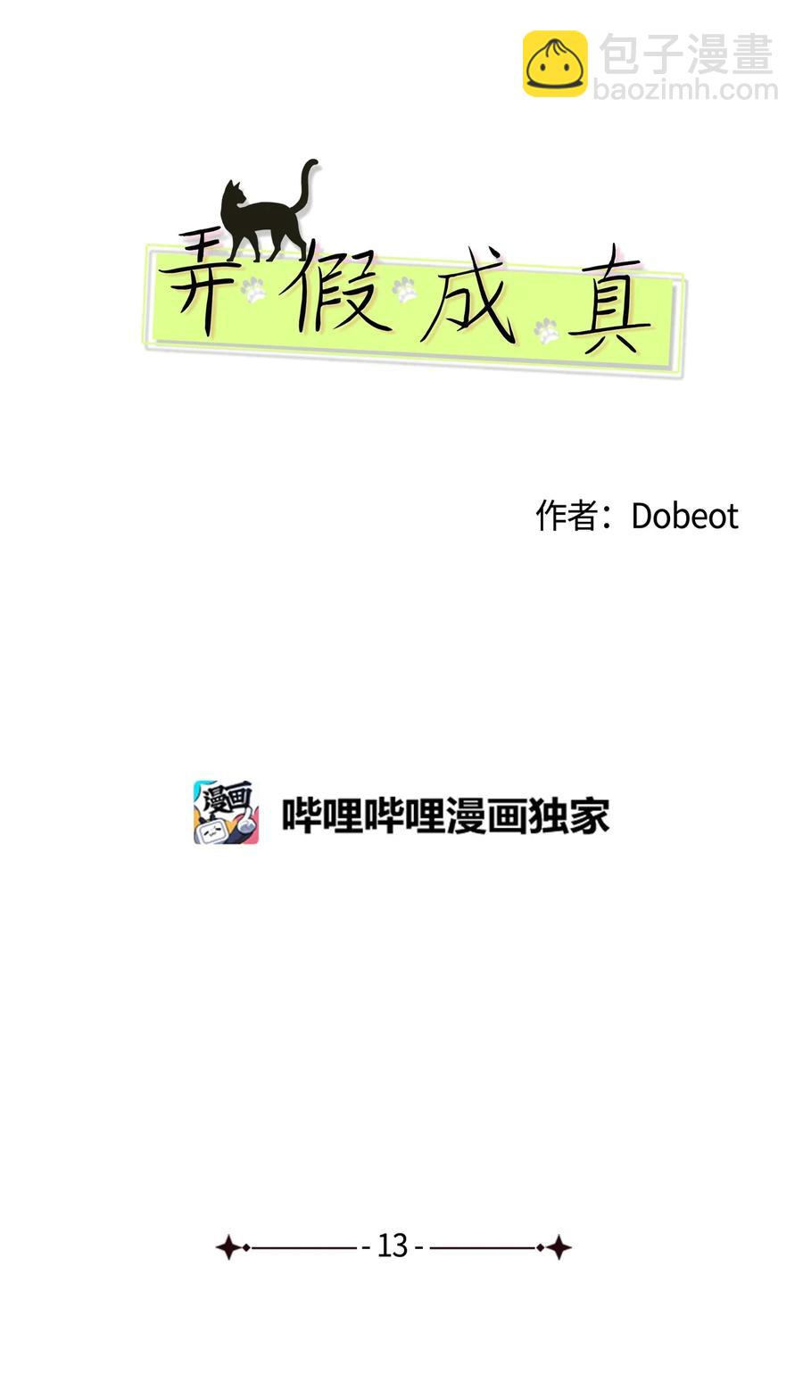 13 当你的小狗(1/2)-第13话