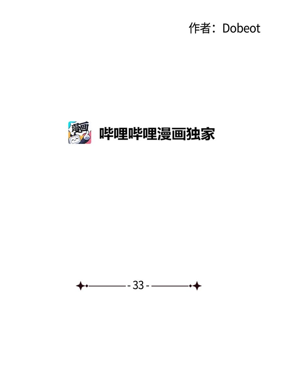 33 换你踏一步(1/2)-第33话